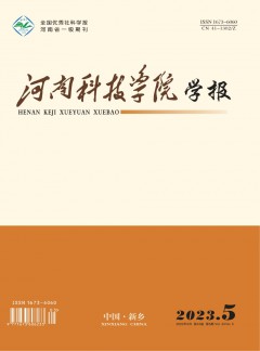 河南科技学院学报